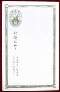 【稀少・外信はがき未使用!!】37 三五六はがき3銭 型価2.6万円