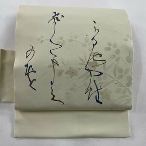 名古屋帯 美品 秀品 落款 桔梗 文字文 金彩 クリーム 正絹 【中古】