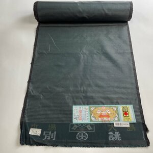  cloth preeminence goods man kimono Ooshima pongee ground proof paper . what . deep green silk [ used ]