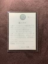 旧カルビー製菓◆仮面ライダーカード 172 TR7 美品下〜美品_画像2