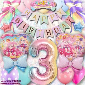 わんだふるぷりきゅあ 女の子 リボン わんぷり プリキュア プレゼント バルーンセット 誕生日 飾り 6歳 5歳 4歳 3歳 2歳