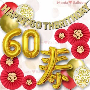 誕生日 豪華 数字 風船 ナンバーバルーン バルーンセット 60歳 還暦祝い 増量可能 バルーン 還暦 かんれき ジジ ババ