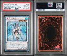 【PSA10】 遊戯王 GEM MT 星杯の神子イヴ 20thシークレットレア_画像1