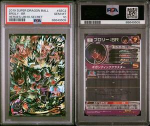 【PSA10】 GEM MT ドラゴンボールヒーローズ ブロリー BR UM10-SEC2 DRAGON BALL HEROES PSA 鑑定品GEM MIMT10 ドラゴンボール