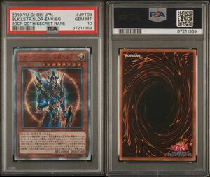 【PSA10】 遊戯王 GEM MT デュエルモンスターズ カオス・ソルジャー ー開闢の使者ー 20CP-JPT03 20thシークレット レア