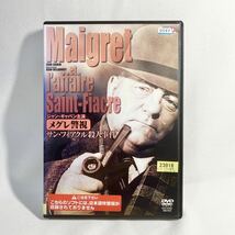 メグレ警視 サン・フィアクル殺人事件 DVD 外国映画_画像1