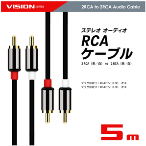 オーディオケーブル 5m 2RCA to 2RCA（赤/白）変換 金メッキ オスーオス ステレオケーブル ネコポス 送料無料の画像4