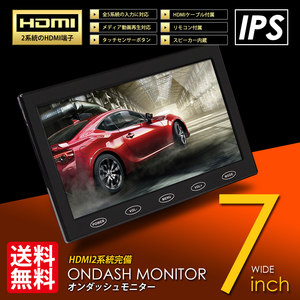  super high resolution on dash monitor /7 -inch / full HD/IPS liquid crystal /HDMI2 system installing /HDMI cable attaching / courier service carriage free 