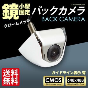  back camera chrome guideline have high resolution wide-angle lens rear camera all-purpose dustproof waterproof domestic inspection after shipping cat pohs * free shipping 