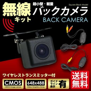 バックカメラ 黒 / ブラック + ワイヤレスセット 高画質 広角レンズ リアカメラ 汎用 防塵 防水 国内 検査後出荷 ネコポス＊ 送料無料の画像1