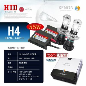 1年保証 SEEK H4 HIDキット 55W 8000K HI/LO 切替 リレーレス 国内 点灯確認 検査後出荷 おすすめ 超薄バラストAC型 宅配便 送料無料の画像9