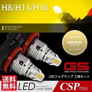 LEDフォグ H8/H11/H16 フォグランプ GSシリーズ ゴールドイエロー バルブ SEEK Products バルブ CREE級 国内点灯確認 ネコポス＊ 送料無料