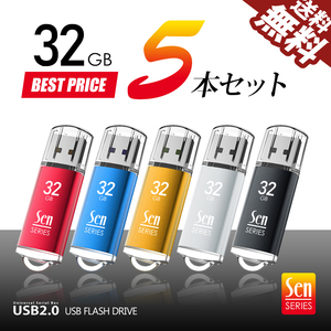 USB memory 32GB 5 piece insertion 331905 USB2.0 computer desk top Note delivery of goods storage restoration Drive .5 pcs set Sen series cat pohs free shipping 
