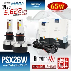 SEEK Products left right total 130W 11244lm LED PSX26W valve(bulb) foglamp white post-putting strengthen relay attaching 1 year guarantee Burvine courier service carriage free 