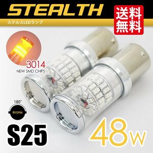 S25 LED ウインカー 180度 ステルス 48W シングル球 アンバー 黄 国内 点灯確認 検査後出荷 ネコポス 送料無料