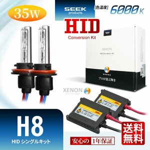 1 year guarantee SEEK H8 HID kit 35W 6000K domestic lighting verification inspection after shipping head light recommendation ultrathin ballast AC type vehicle inspection correspondence courier service carriage free 