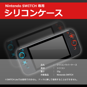 Switch用 シリコンカバー 保護 カバーケース 耐衝撃 Nintendo/任天堂スイッチ ニンテンドー 対応 定形外 送料無料の画像6