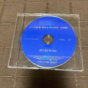 . rare not for sale music CD Disney Disneymo hole . legend. sea original * soundtrack Japanese edition maui Tahiti ei Beck sAVCS-14468