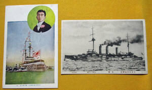 【絵葉書●東宮殿下御帰朝記念 御召艦 香取・大日本帝國軍艦 吾妻九四三六噸●】