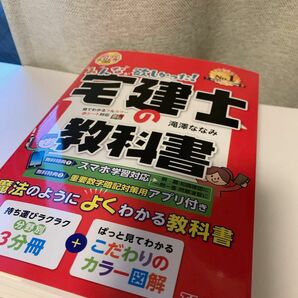 宅建士の教科書 2024 宅建 教科書 参考書