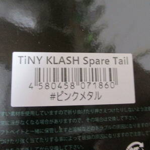 DRT タイニー クラッシュ  スペアテール  ピンクメタル   TiNY KLASH   Spare -TAIL 新品の画像3