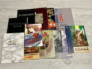 PC-9800 等 ソフトマニュアル マニュアル・攻略本まとめ 12点 ソフト無し 戦乱 同級生 三国志 大戦略 関ヶ原　等