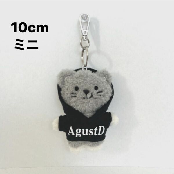 ミューパン 10cm AgustD Panggom キーホルダー Meowpang Keychain BTS ユンギ SUGA 