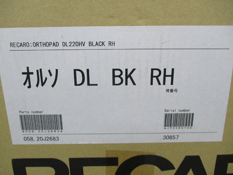【長期在庫品】RECARO レカロ ORTHOPAD オルソペド DL220HV BLACK RH 右席用 本革 058.20J2683