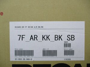 【長期在庫品】レカロシート SR-7F KK　AR　BK