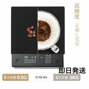コーヒースケール 高精度 測定範囲0.5-2kg 自動計時機能 1600mAh 待機時間超長 コーヒー スケール - ブラック 黒