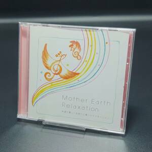 MA17【直筆サイン・美盤】マザー・アース・リラクセーション Mother Earth Relaxation 宮崎ますみ