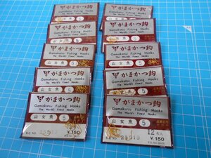 がまかつ・gamagatsu・山女魚　金針・ヤマメ・5号×10枚！！555円スタート！！処分！！