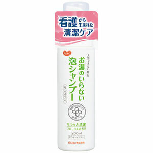 ドライシャンプー(お湯のいらない泡シャンプー)　　清拭(さっぱり からだふき)　各2セット　ピジョン　ハピナース