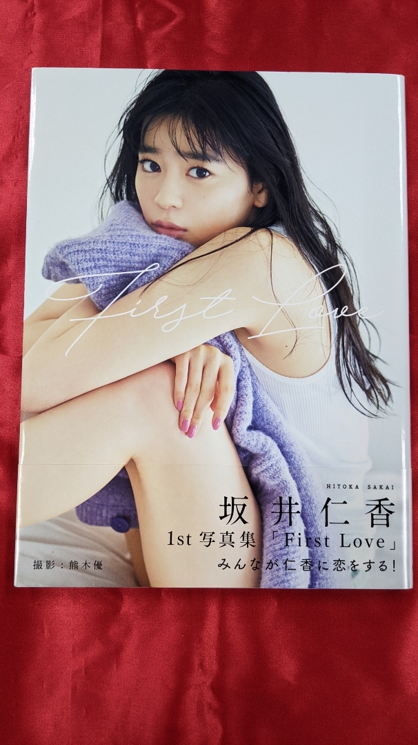 Yahoo!オークション -「坂井仁香 写真集」の落札相場・落札価格