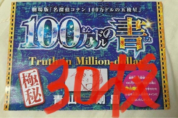 週刊少年サンデー 2024年22・23合併号　名探偵コナン 100万ドルの書