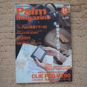 Palm Magazine Vol.2４ (アスキームック) CLIE PEG-VZ90 /CLIE PEG-TH55DK 辞書キット/Palm改造プラン10の画像1