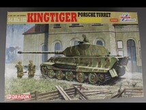 未開封 未組立 ドラゴン 1/35 キングタイガー ポルシェ砲塔 ツィンメリットコーティング プラモデル a17_画像1