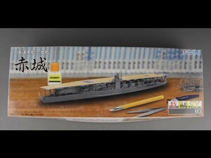 未開封 未組立 日本海軍 航空母艦 赤城 （1/700スケール 特EASY No.3 470023） c08