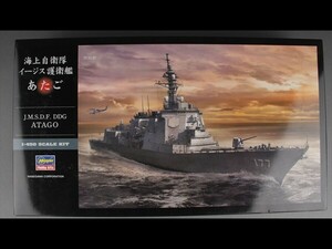 未開封 未組立 海上自衛隊 イージス護衛艦 あたご （1/450 Z02） c05