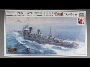 未開封 未組立 日本海軍 甲型 駆逐艦 雪風 天一号作戦 （1/350スケール 艦船 Z22 40022） c04