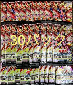 遊戯王OCG フォトン・ハイパーノヴァ 30パック 新品未開封