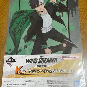 一番くじ WIND BREAKER ～街の英雄～ K賞 クリアファイル＆ステッカー 桜遥