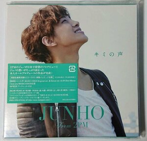 【初回生産限定盤A CD+DVD】JUNHO from 2PM／キミの声　ハイタッチ、応募券つき