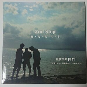 【MIX DYNAMITE MD-017】 板橋文夫FIT！／2nd Step M.A.B.U.Iの画像1