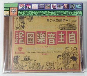 CD+BOOK香港インディーズ【DIY 019-2】自主音樂圖鑑 GOD SAVE THE CANTO POP!! - The Latest Independence Music Of Hong Kong