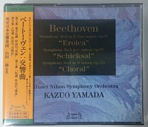 【PCCL－00134】山田一雄：新星日本交響楽団／ベートーヴェン ：交響曲第3番、第5番、第9番