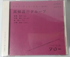 【JINYA DISC B13】高柳昌行 / ライブ・アット・タロー（昼の部）LIVE AT TARO 　特典DISC付（未発表ライブ1曲）