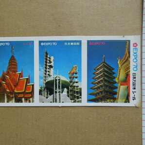 EXPO'70 日本万博シールの画像8