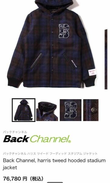 サンプル品 美品 Back channel Harris tweed ウール