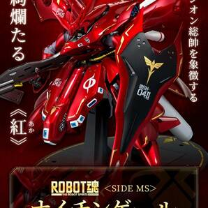 【新品未開封】METAL ROBOT魂 SIDE MS Hi-νガンダム AMURO’s SPECIAL COLOR と ナイチンゲール CHAR’s SPECIAL COLOR 2点セットの画像4